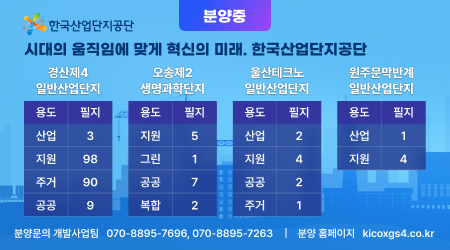 한국산업단지공단_분양