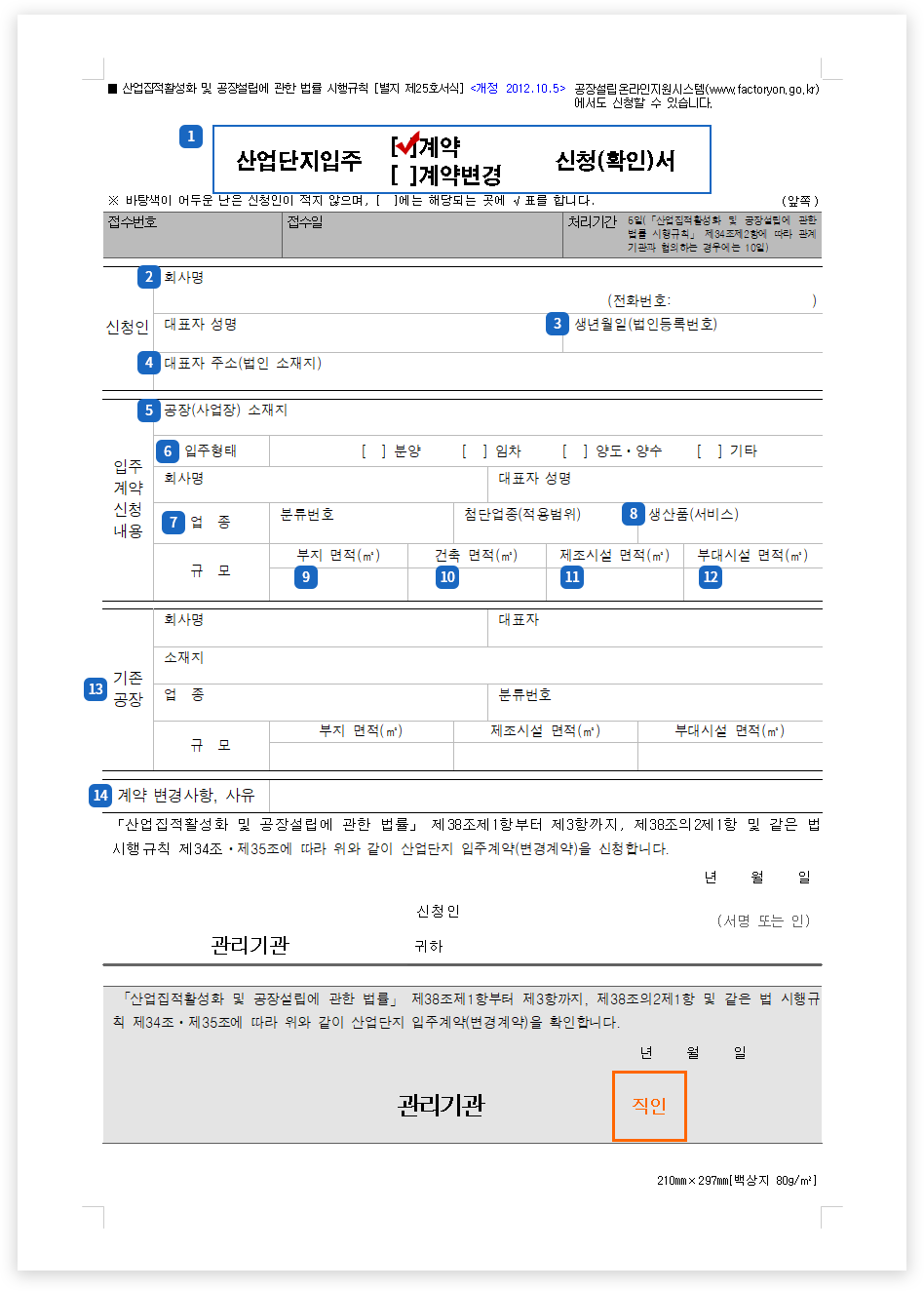 산업단지 입주계약 신청 서류 작성 안내