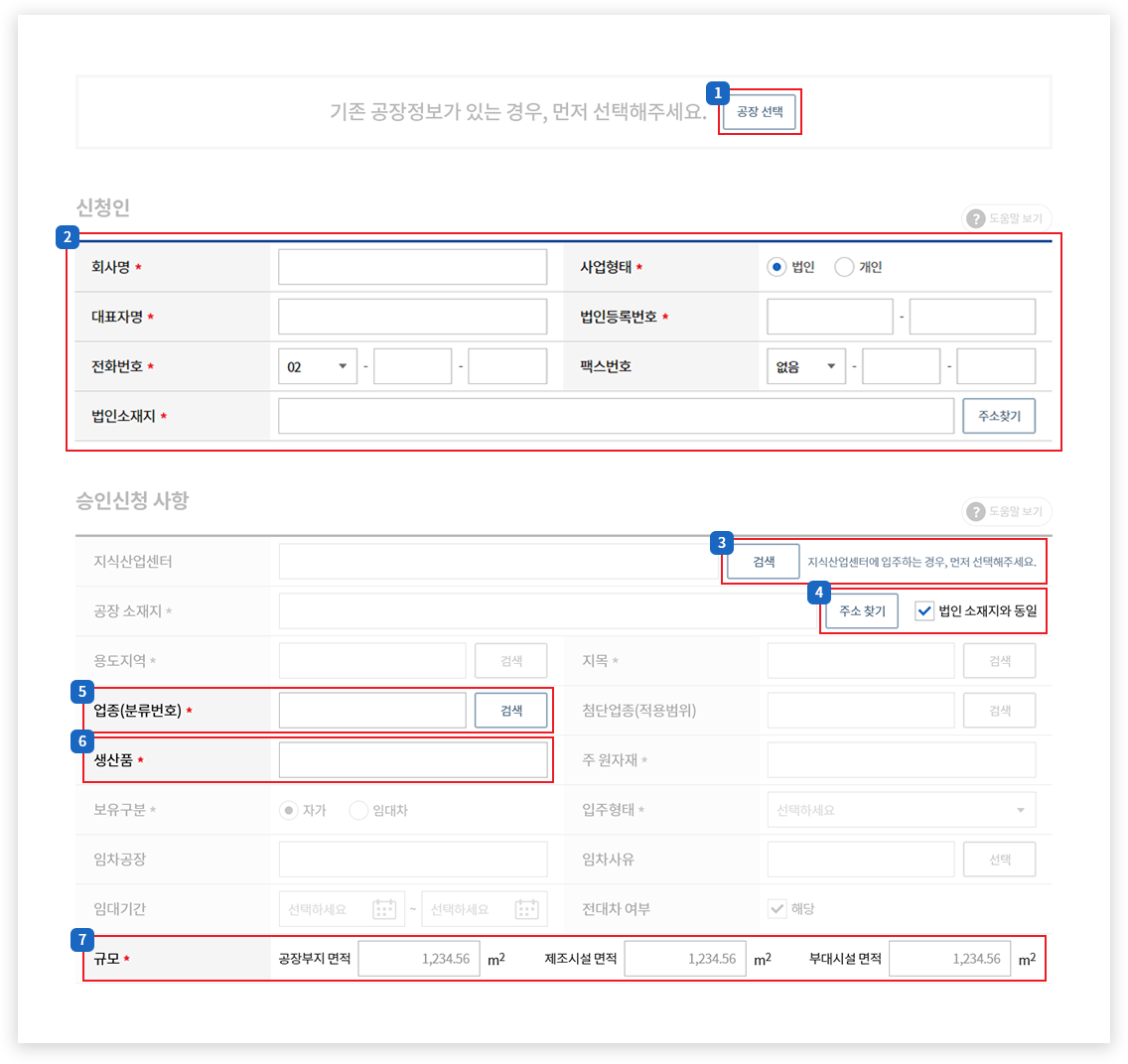 신청정보 입력 이용 안내