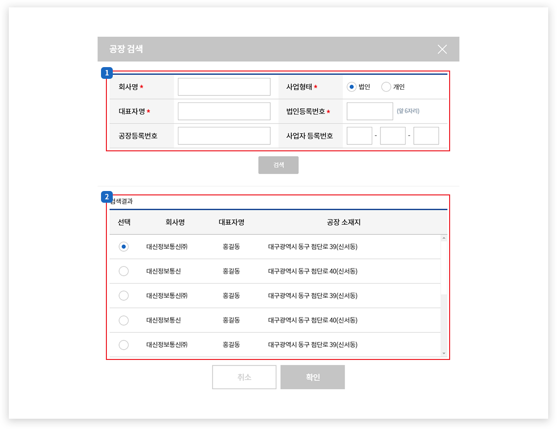 공장 검색 이용 안내